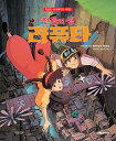 児童書/天空の城ラピュタ<改訂版> 韓国版 宮崎駿 韓国書籍(3)