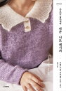 手芸/服を縫う キム編みのやさしいニットレシピ 韓国版 キム・ジョンア 裁縫 ニット 韓国書籍