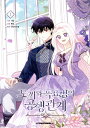 漫画/ ウサギと黒ヒョウ様の共生関係(第1-8巻/巻数選択)韓国版 Sadam Mogin Yasik 韓国書籍