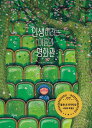 絵本/人生という名の映画館 韓国版 幾米(ジミー・リャオ) Jimmy The Rainbow Of Time 時光電影院 韓国書籍