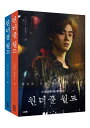 シナリオ/ワンダフルワールド 台本集<上下/全2冊セット>韓国版 キム・ジウン 韓国書籍