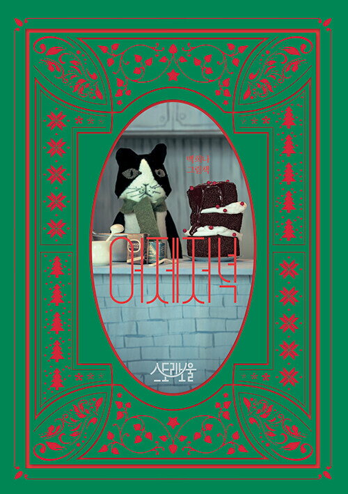 絵本/きのうのゆうがた 韓国版 ペク・ヒナ　韓国書籍