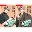 漫画/ 彼らのスケッチ シーズン1 ジュビン FOCUS Ver.<全2冊セット> 韓国版 dosak 韓国書籍