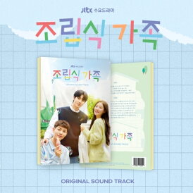 ≪メール便送料無料≫韓国ドラマOST/ 組み立て式家族~僕らの恋の在処~ (CD) 韓国盤 Family by Choice