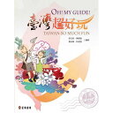 語学学習/OH! MY GUIDE! 臺灣超好玩　台湾版