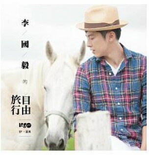 写真集/李國毅的自由旅行（CD+写真集） 台湾版　レゴ・リー