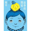 絵本/幾米(ジミー・リャオ) 「故事的開始（新版）」 台湾版 Jimmy