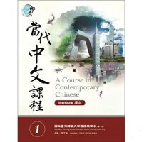 台湾書籍/語学学習/當代中文課程課本1(MP3付)台湾版ACourseinContemporaryChinese(Textbook)1