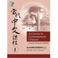 台湾書籍/語学学習/當代中文課程