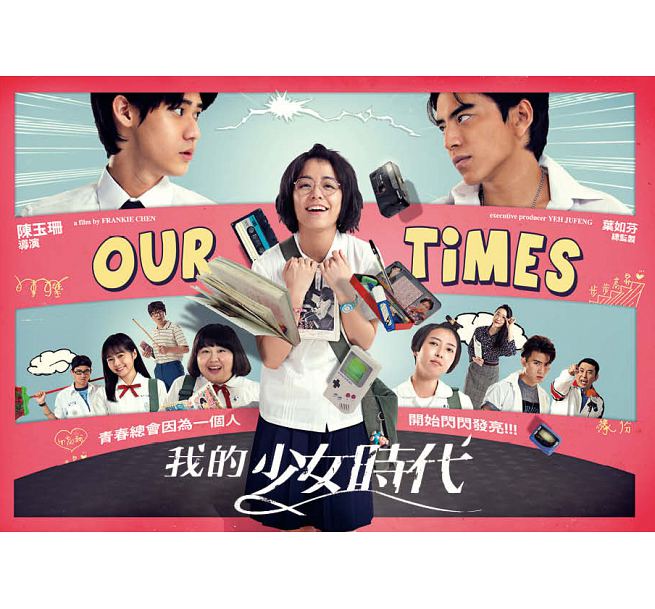 映画写真集/ 我的少女時代 台湾版　Our Times 私の少女時代 -Our Times-