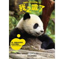 我2歳了:與圓仔一起度過的毎一天 台湾版 Yuan Zai ユエンツァイ panda パンダ 円仔 熊猫 台湾書籍