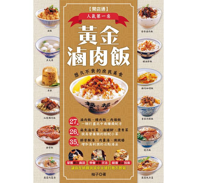 楽天アジア音楽ショップ亞洲音樂購物網レシピ/ 黄金滷肉飯 台湾版 ルーロー飯