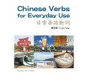 wwK/ ،ꓮ(MP3t) pŁ@Chinese Verbs for Everyday Use