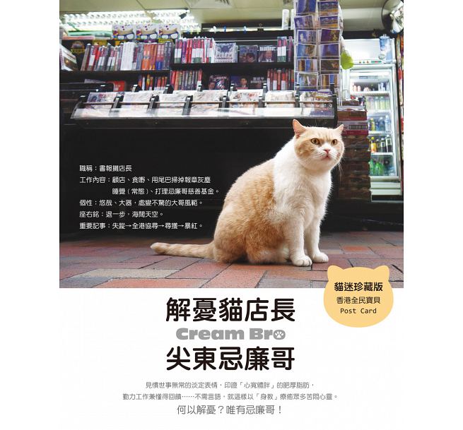 写真集/ 香港の大スター☆クリームあにき 台湾版　猫　キャット 解憂&#35987;店長 尖東忌廉哥：肥萌寫真書睇完&#20871;煩惱