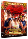 台湾映画/鐵獅玉玲瓏 2 (DVD) 台湾盤 Lion Dancing 2