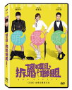 中国映画/壞姐姐之拆婚聯盟 (DVD) 台湾盤 Bad Sister 拆婚連盟