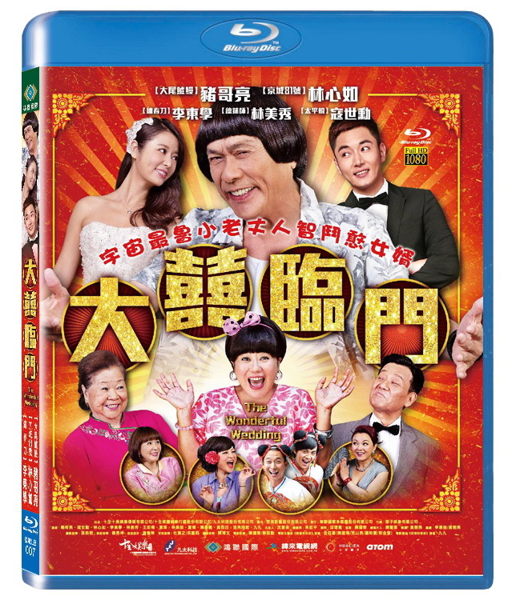 台湾映画/大&#22221;臨門（Blu-ray) 台湾盤　The Wonderful Wedding