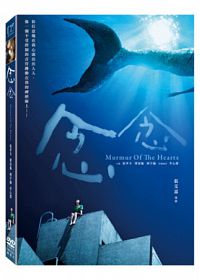 台湾映画/ 念念(あなたを、想う。) (DVD) 台湾盤　Murmur Of The Hearts