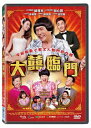 ◇SALE◇台湾映画/大囍臨門(DVD) 台湾盤 The Wonderful Wedding