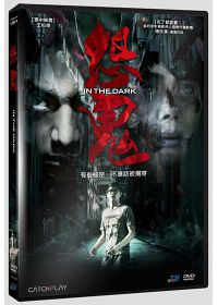 台湾映画/怨鬼〜In the Dark〜 (DVD) 台湾盤