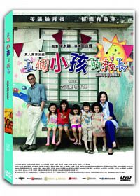 【メール便送料無料】中国・香港映画/五個小孩的校長（小さな園の大きな奇跡）(DVD) 台湾盤　Little Big Master