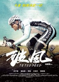 中国・香港映画/ 破風（疾風スプリンター）（Blu-ray) 台湾盤　To The Fore ブルーレイ