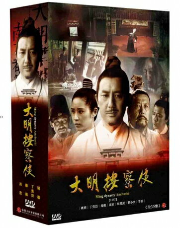 中国ドラマ/大明按察使　-全35話- (DVD-BOX) 台