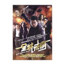 香港映画/ 全城戒備(DVD) 台湾盤 City Under Siege