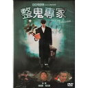 香港映画/ 整鬼專家(チャウ・シンチーのゴーストバスター)(DVD) 台湾盤 Out of the Dark