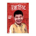 台湾映画/ 台灣黒狗兄(DVD) 台湾盤 SOCK'N ROLL