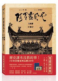 台湾映画/阿罩霧風雲（I：抉擇+II：落子） (2DVD) 台湾盤　AttabuI&II