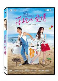 台湾・香港映画/ 落跑吧愛情（DVD) 台湾盤　All You Need Is Love