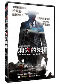 香港映画/消失的兇手(DVD) 台湾盤　The Vanished Murderer