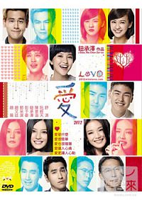台湾映画/ 愛 LOVE ＜通常版＞ (DVD) 台湾盤