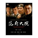 中国ドラマ/范府大院(範府大院)-下・第25-41話- (DVD-BOX) 台湾盤 Fan Fu Da Yuan
