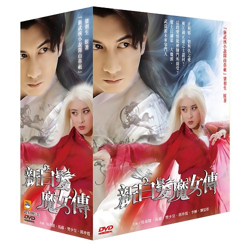 中国ドラマ/ 新白髮魔女傳（白髪魔女伝） -全42話- (DVD-BOX) 台湾盤 The Bride With White Hair