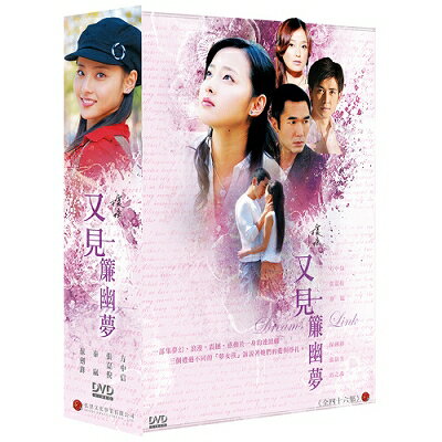 中国ドラマ/ 又見一簾幽夢 -全46話- (DVD-BOX) 台湾盤 Dreams Link