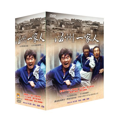 中国ドラマ/ &#28331;州一家人 -全36話- (DVD-BOX) 台湾盤 Family on the go