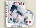 タイ映画/ Red Wine in the Dark Night (DVD) 台湾盤 レッドワイン・イン・ザ・ダーク・ナイト BL ボーイズラブ BOYS LO...