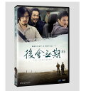 中国映画/ 後會無期 (DVD) 台湾盤　The Continent　後会無期