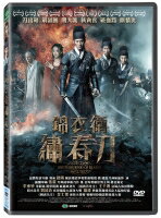 中国映画/ 錦衣衛：&#32353;春刀（ブレイド・マスター） (DVD) 台湾盤　Brotherhood of Blades
