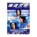 中国映画/ 極速天使(スピード・エンジェルス) (DVD) 台湾盤 Dynamic Angel / Race Car