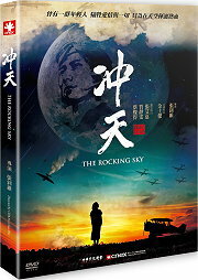 台湾映画/ 沖天＜通常版＞ (DVD) 台湾盤　The Rocking Sky