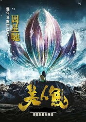 中国映画/ 美人魚 （人魚姫）(Blu-ray) 台湾盤　The Mermaid　ブルーレイ