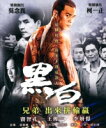 台湾映画/ 黒白 (Blu-ray) 台湾盤 Mole of Life ブルーレイ
