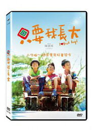台湾映画/ 只要我長大 (DVD) 台湾盤　Lokah Laqi