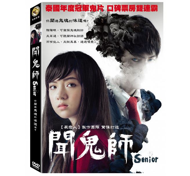 タイ映画/ Senior（Runpee/ルンピー) (DVD) 台湾盤