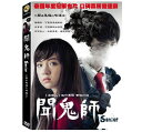 聞鬼師 出演者: Jannine Parawie Weigel、Pongsakorn Tosuwann　ほか 構成: DVD 収録時間: 約112分 リージョンコード: 3 (日本製プレイヤーで再生不可) 音声: タイ語 字幕: 中国語(繁体字) 発売国: TAIWAN 発売日: 2016年8月19日 ※台湾盤の為、日本語字幕・音声は収録されておりません。 [商品案内] 転校生のニンは、いつも学校の至る所の壁の匂いを嗅いでいて、同級生たちからは頭がおかしいと思われていた。しかし彼女は、幽霊の匂いをかぐことができるという特殊な能力があったのだった。学校内では多くの幽霊の伝説が流れていて、50年前の旧校舎で発生した殺人事件で亡くなった幽霊が毎晩さまよっていて、医務室には妊娠した女性の霊がいつもいるという。彼女は、すでに亡くなっているある先輩と接触しはじめ…。　