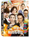 中国映画/ 愛我就陪我看電影 (DVD) 台湾盤 Lovers Movies