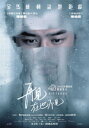 台湾映画/ 再見,在也不見(DVD) 台湾盤 Distance